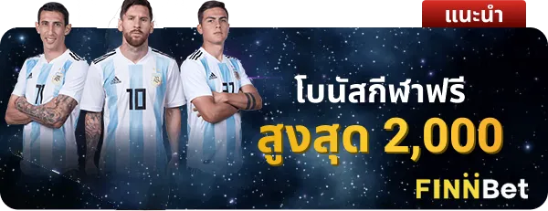 finbet โปรโมชั่น